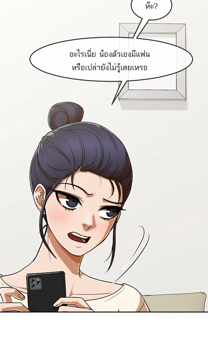 Random Chat ตอนที่ 197 หน้า 43