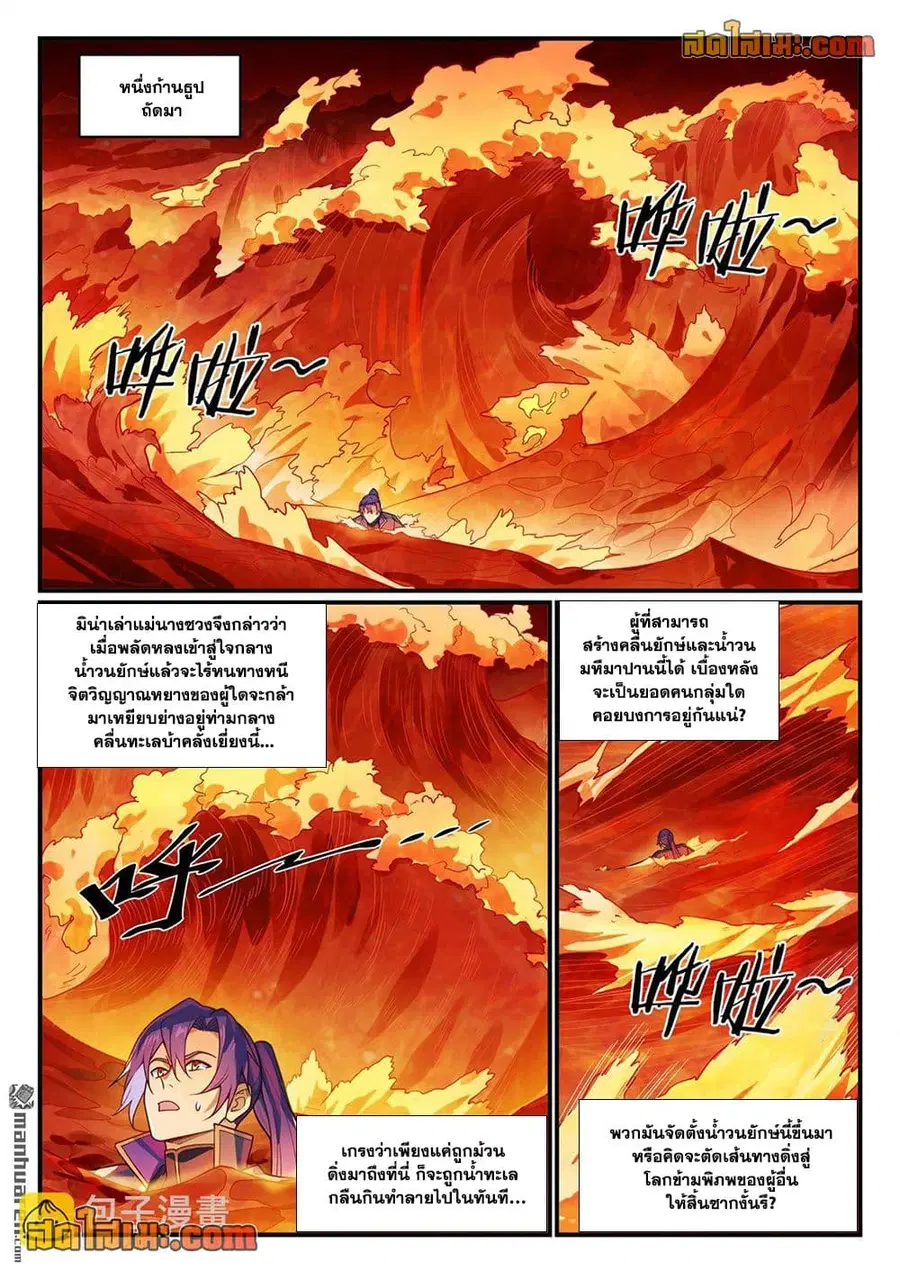 Bailian Chengshen ตอนที่ 1149 หน้า 8