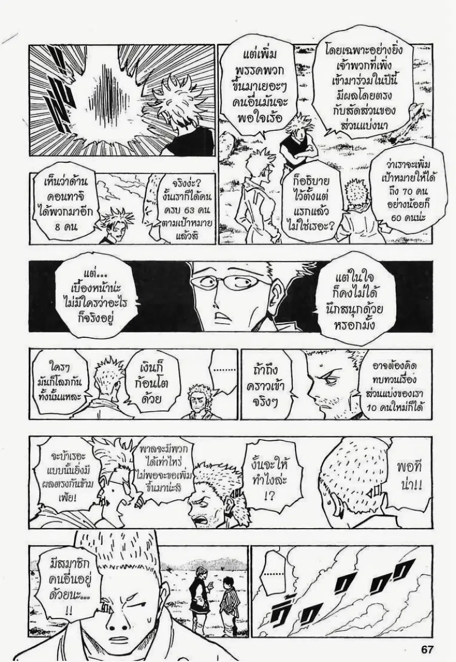 Hunter x Hunter ตอนที่ 131 หน้า 13