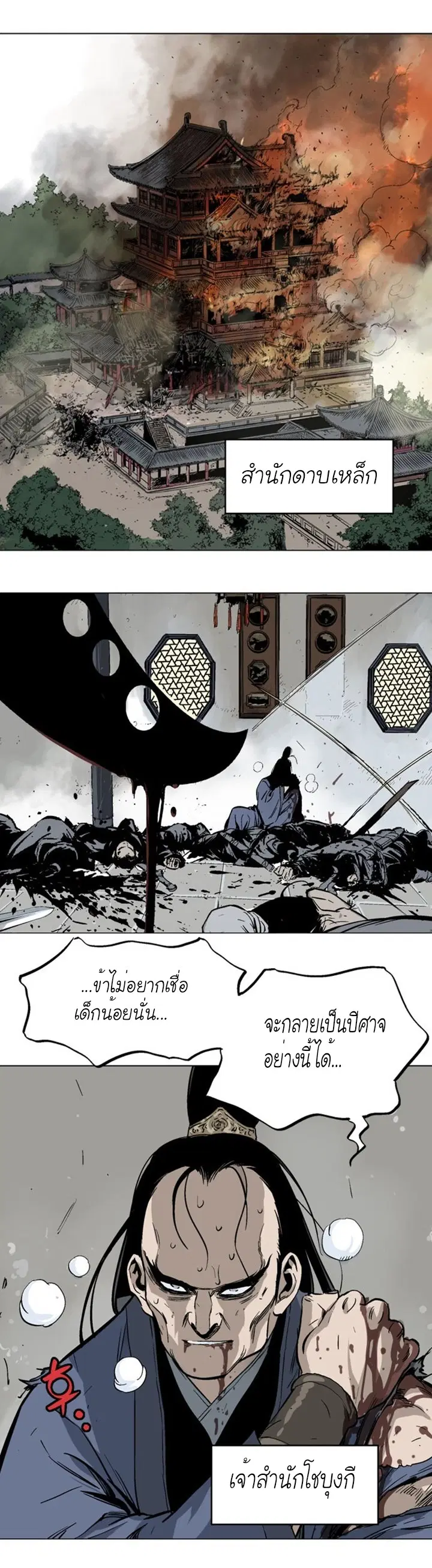 Gosu ตอนที่ 118 หน้า 26