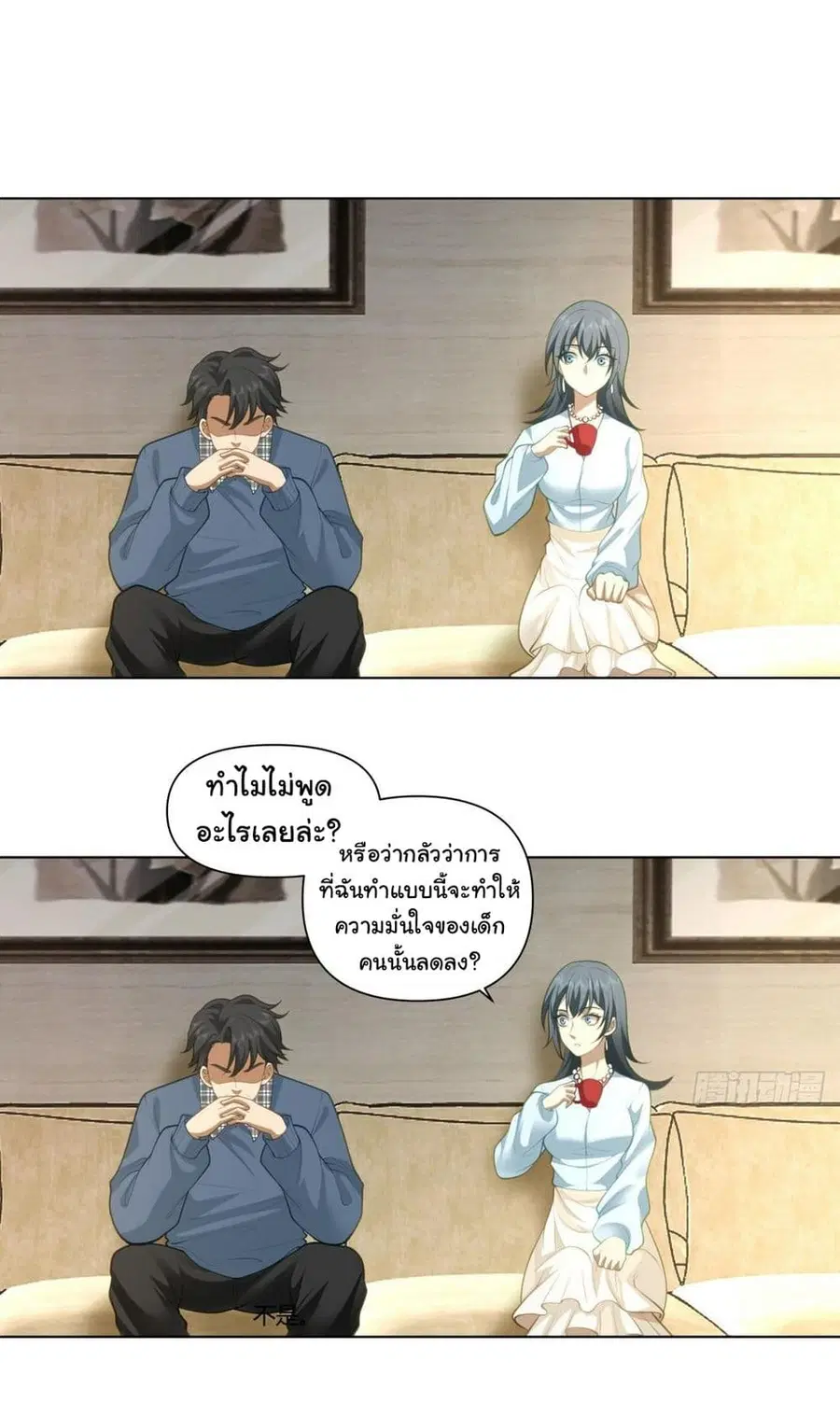 I Really Don’t Want to be Reborn ตอนที่ 112 หน้า 27