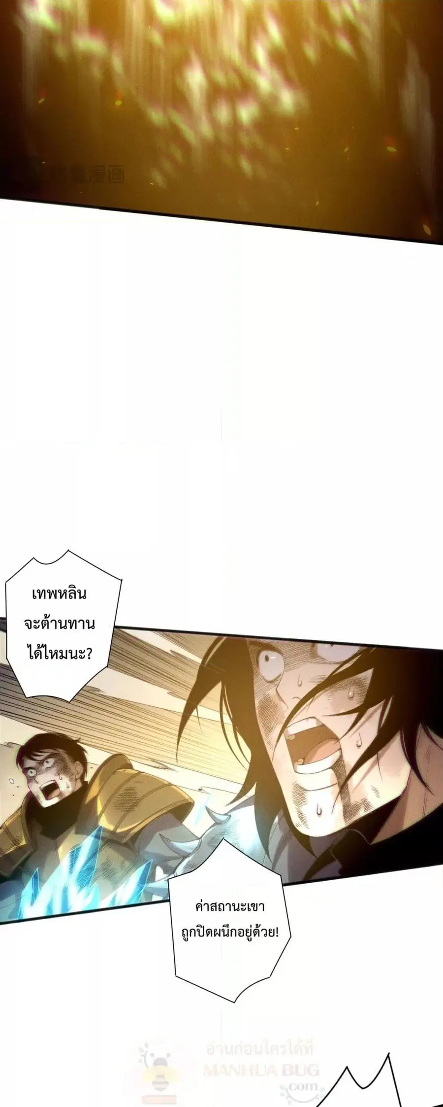 Necromancer King of The Scourge ตอนที่ 192 หน้า 33