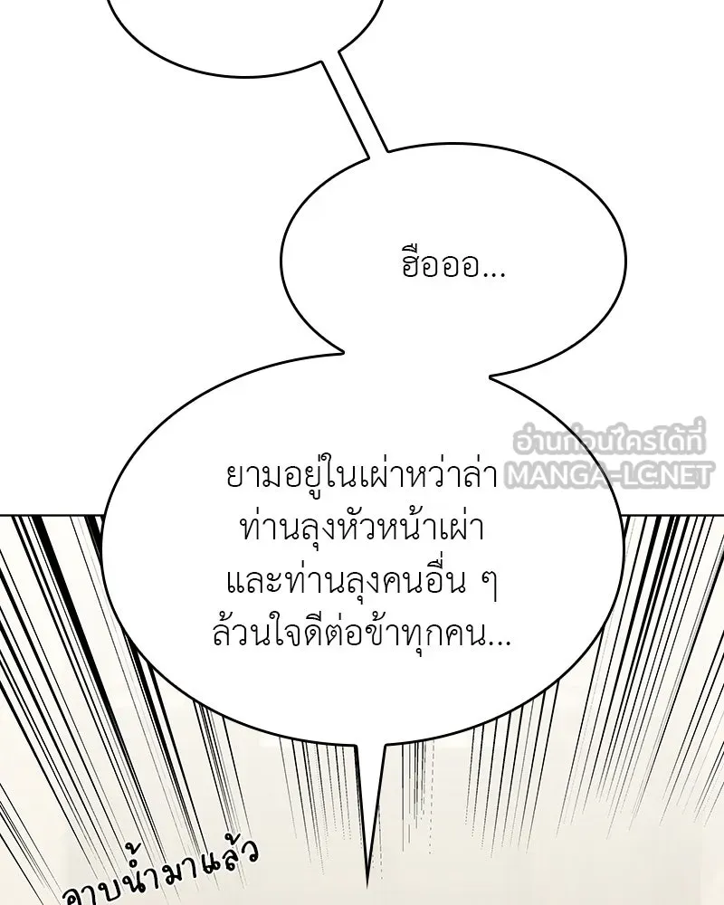I Reincarnated As The Crazed Heir เกิดอีกทีเป็นว่าที่ประมุขลัทธิมาร ตอนที่ 108 หน้า 123