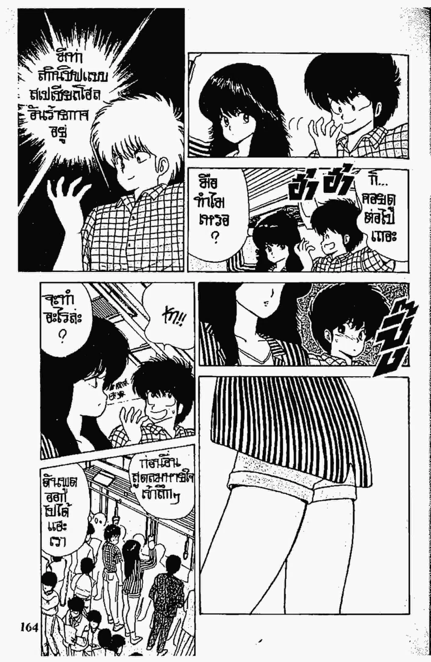 Kimagure Orange☆Road ตอนที่ 59 หน้า 12