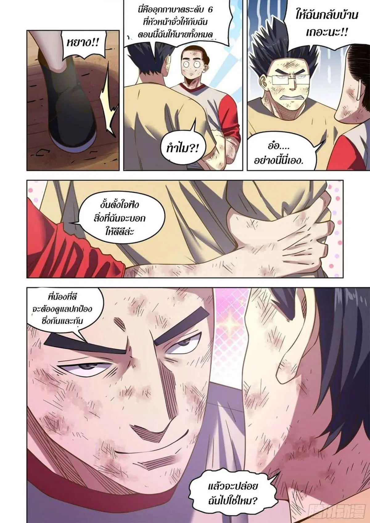 The Last Human ตอนที่ 513 หน้า 10