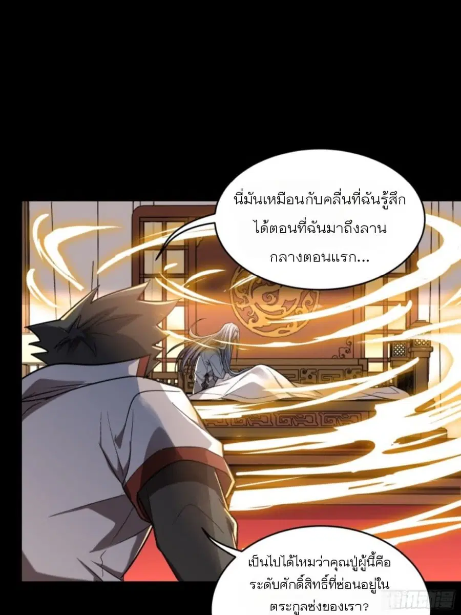 Legend of Star General ตอนที่ 86 หน้า 51