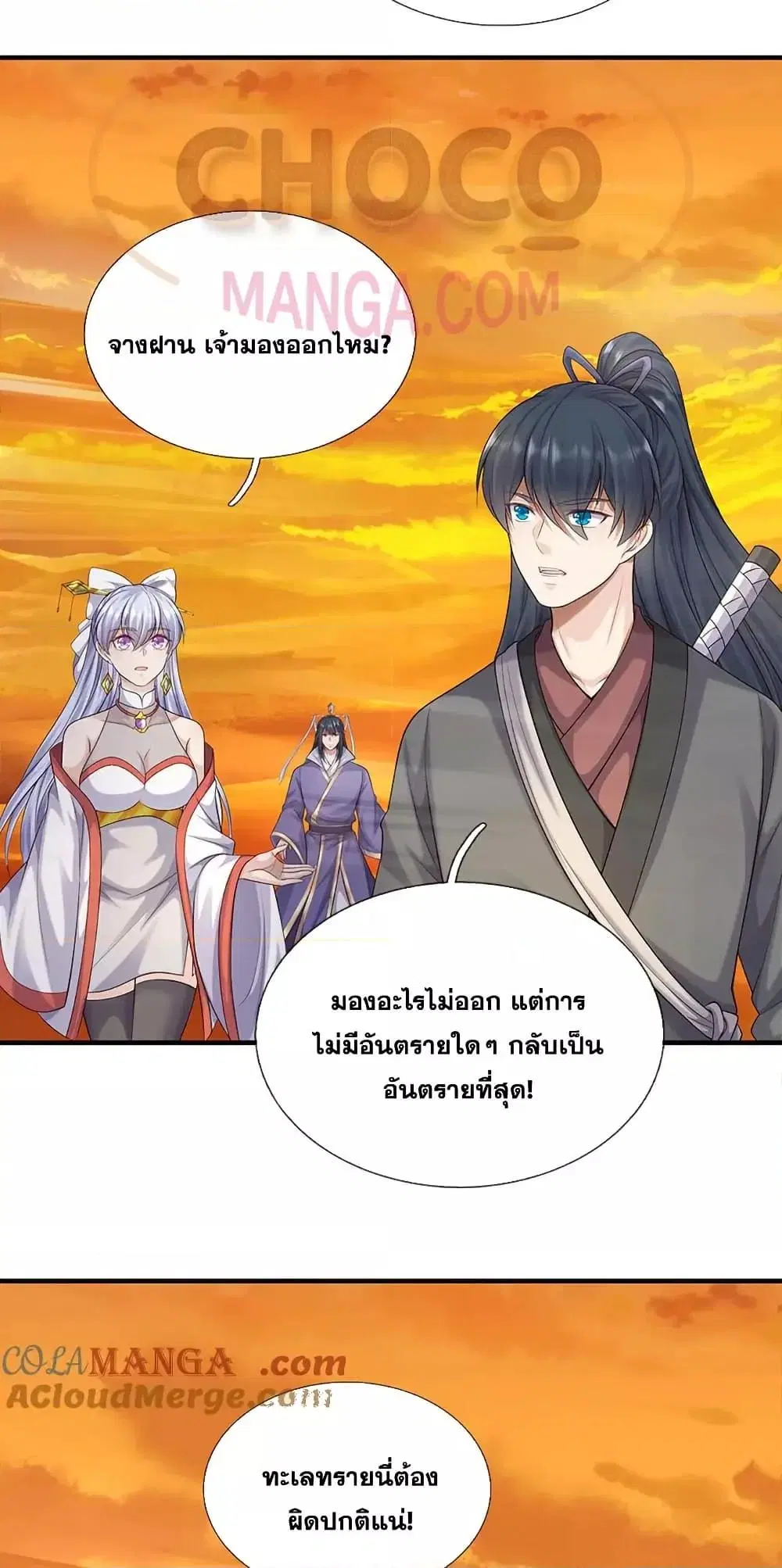 I Can Become A Sword God ตอนที่ 233 หน้า 15