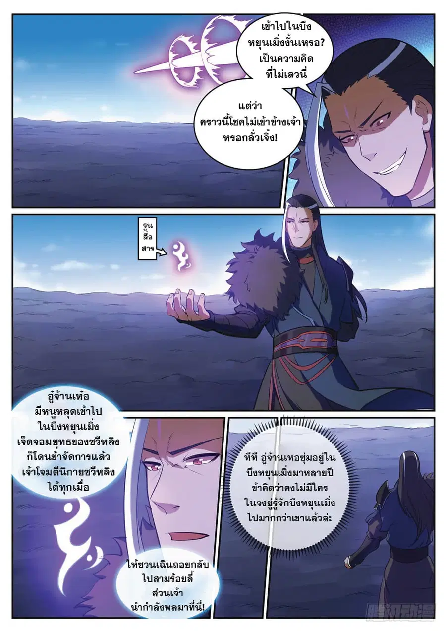 Bailian Chengshen ตอนที่ 310 หน้า 11