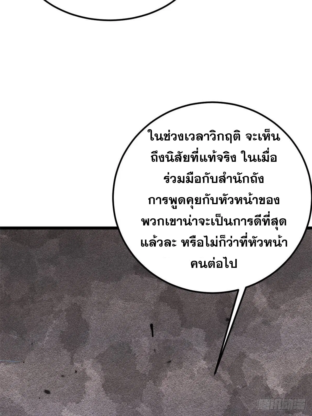 All Hail the Sect Leader ตอนที่ 358 หน้า 10