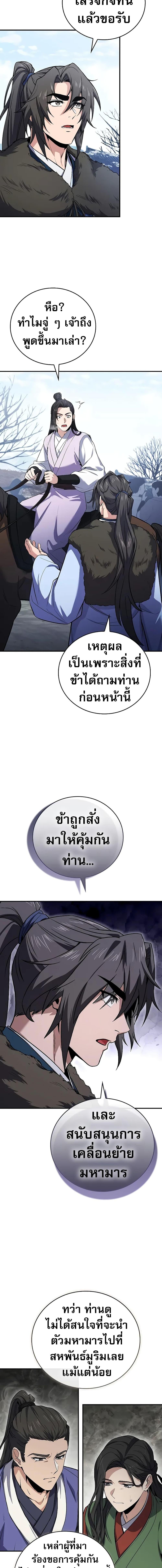 Reincarnated Escort Warrior ตอนที่ 58 หน้า 5