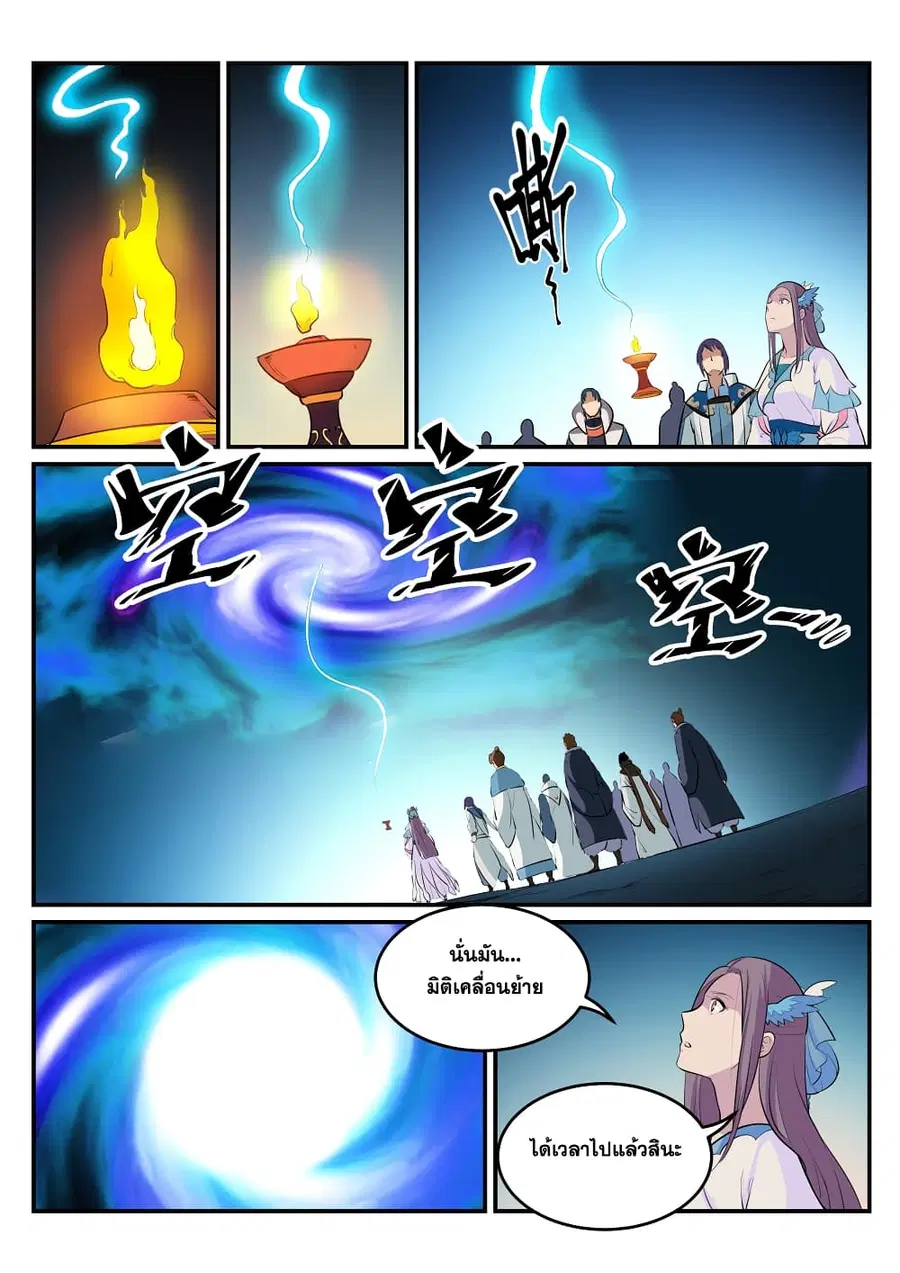 Bailian Chengshen ตอนที่ 198 หน้า 8
