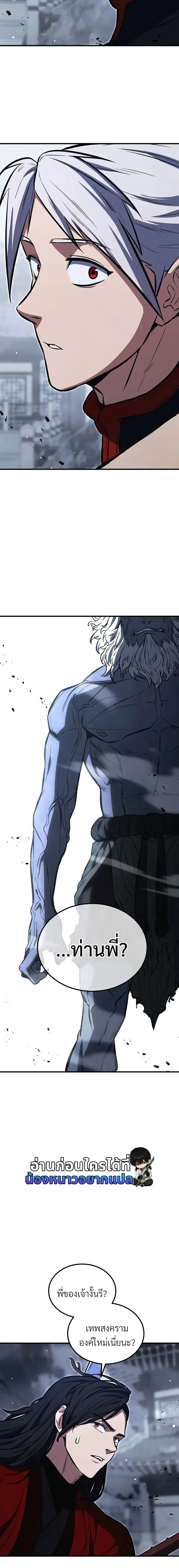 The Hero Returns ตอนที่ 154 หน้า 14