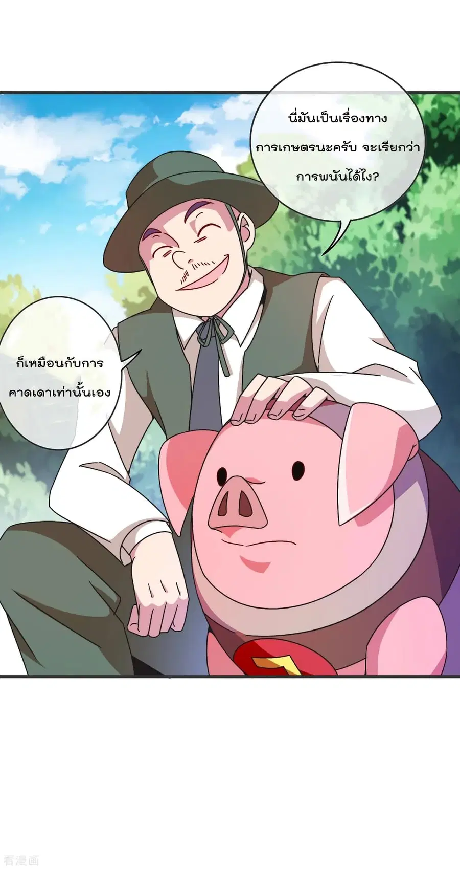 I am The Richest in The World ตอนที่ 203 หน้า 31