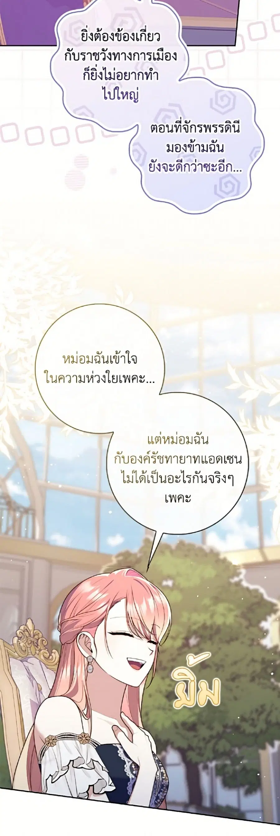 Fortune-Telling Lady ตอนที่ 147 หน้า 22