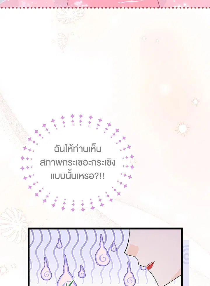 The Symbiotic Relationship Between a Panther and a Rabbit ตอนที่ 84 หน้า 13