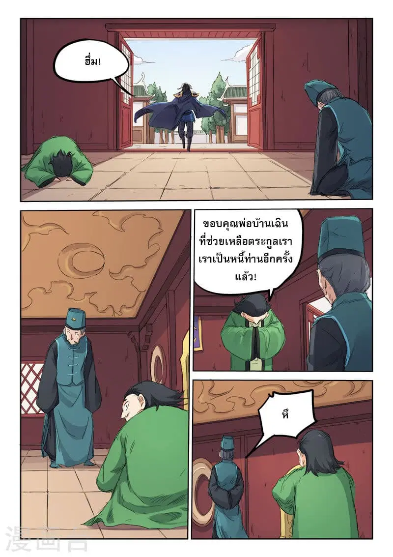 Star Martial God Techniquer ตอนที่ 106 หน้า 8