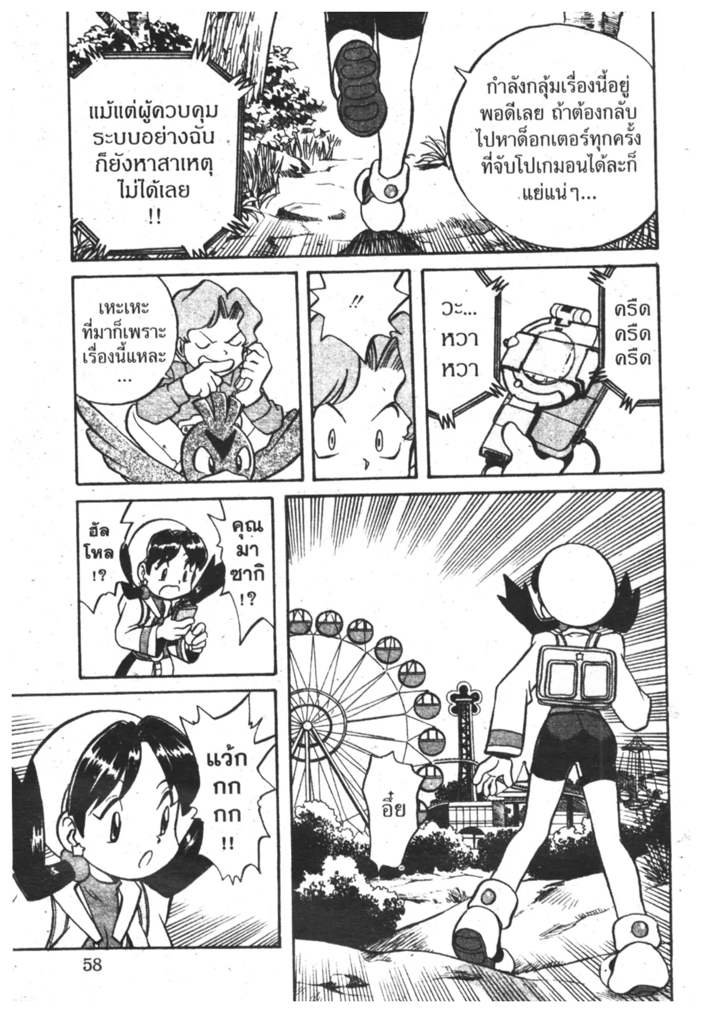 Pokémon ตอนที่ 120 หน้า 5