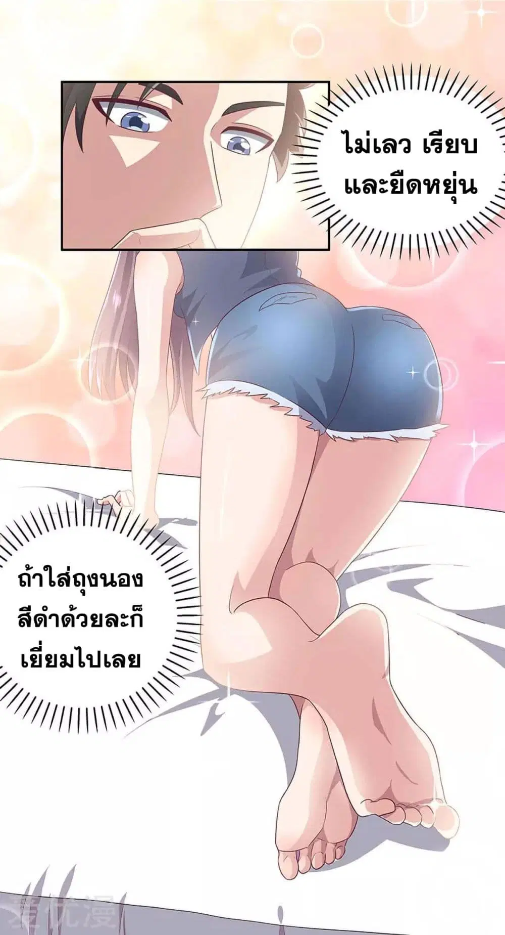 The Super Doctor From 2089 ตอนที่ 69 หน้า 14