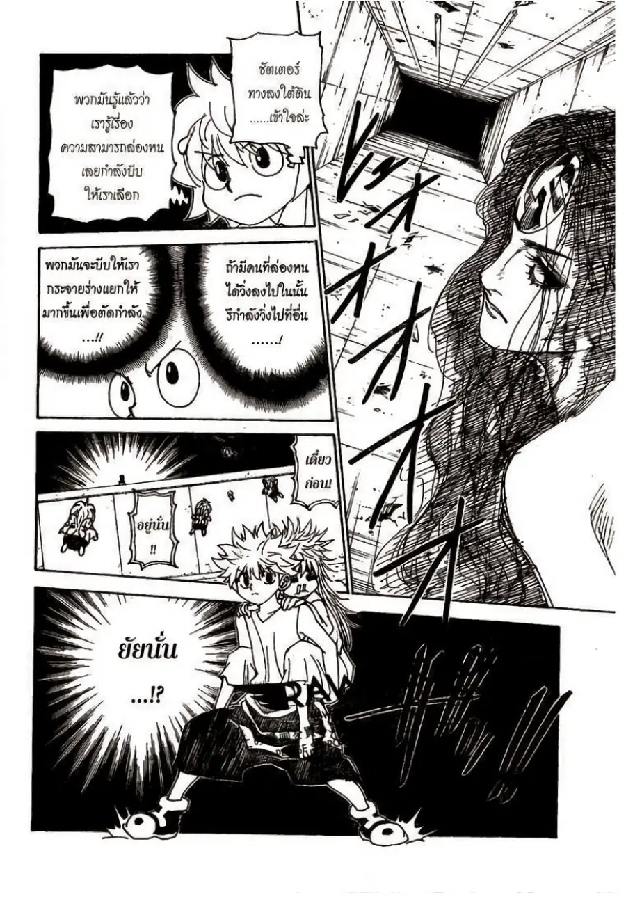 Hunter x Hunter ตอนที่ 302 หน้า 16