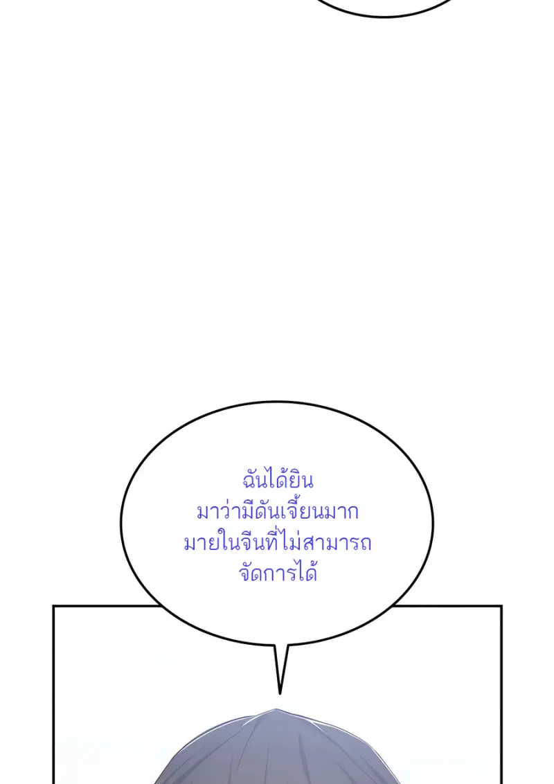 Subscribed To The Transcendental Channels แค่กดสับตะไคร้ ก็ได้พลังมาเฉยเลย ตอนที่ 72 หน้า 73