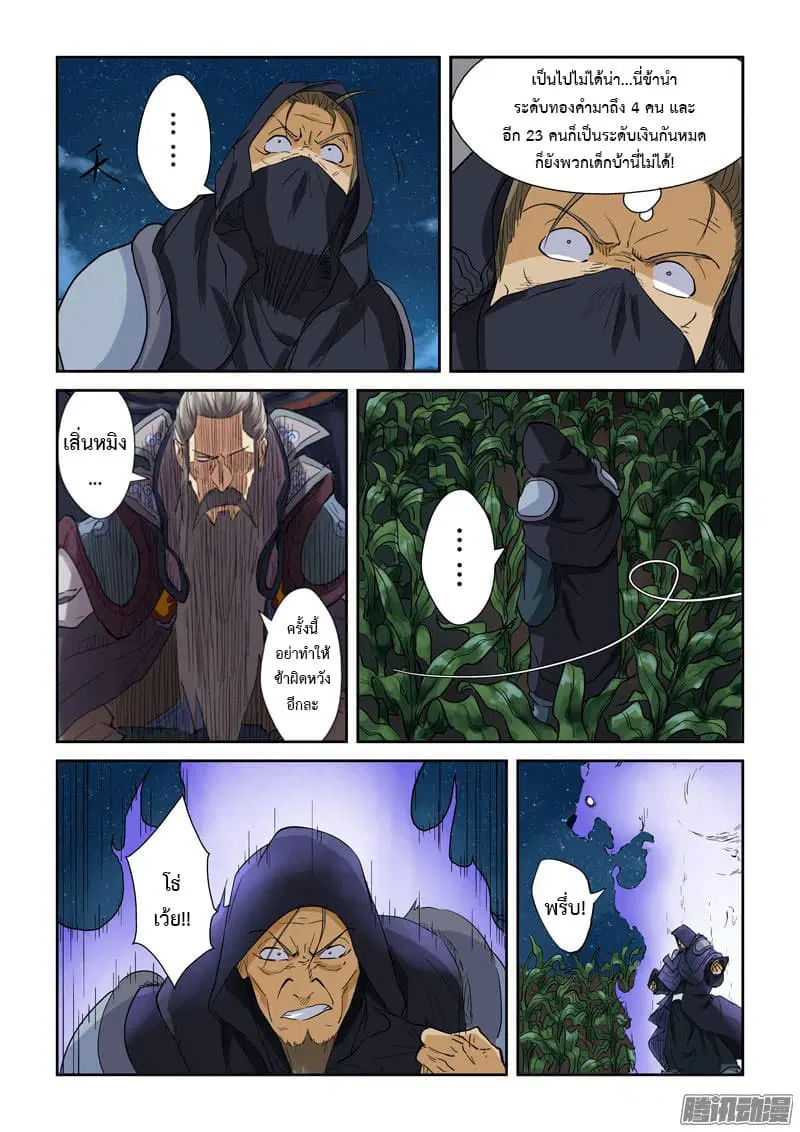 Tales of Demons and Gods ตอนที่ 116 หน้า 12