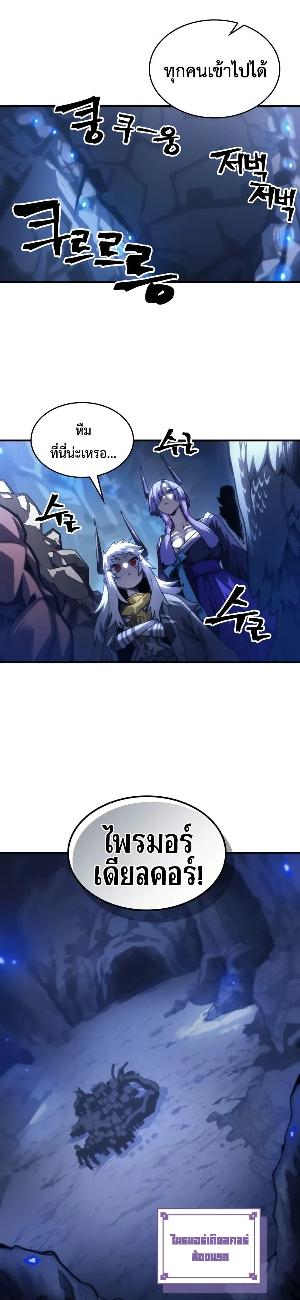 Mr Devourer Please Act Like a Final Boss ทำตัวให้สมกับเป็นมอนสเตอร์บอสหน่อยสิ คุณสวอลโลว์! ตอนที่ 106 หน้า 13
