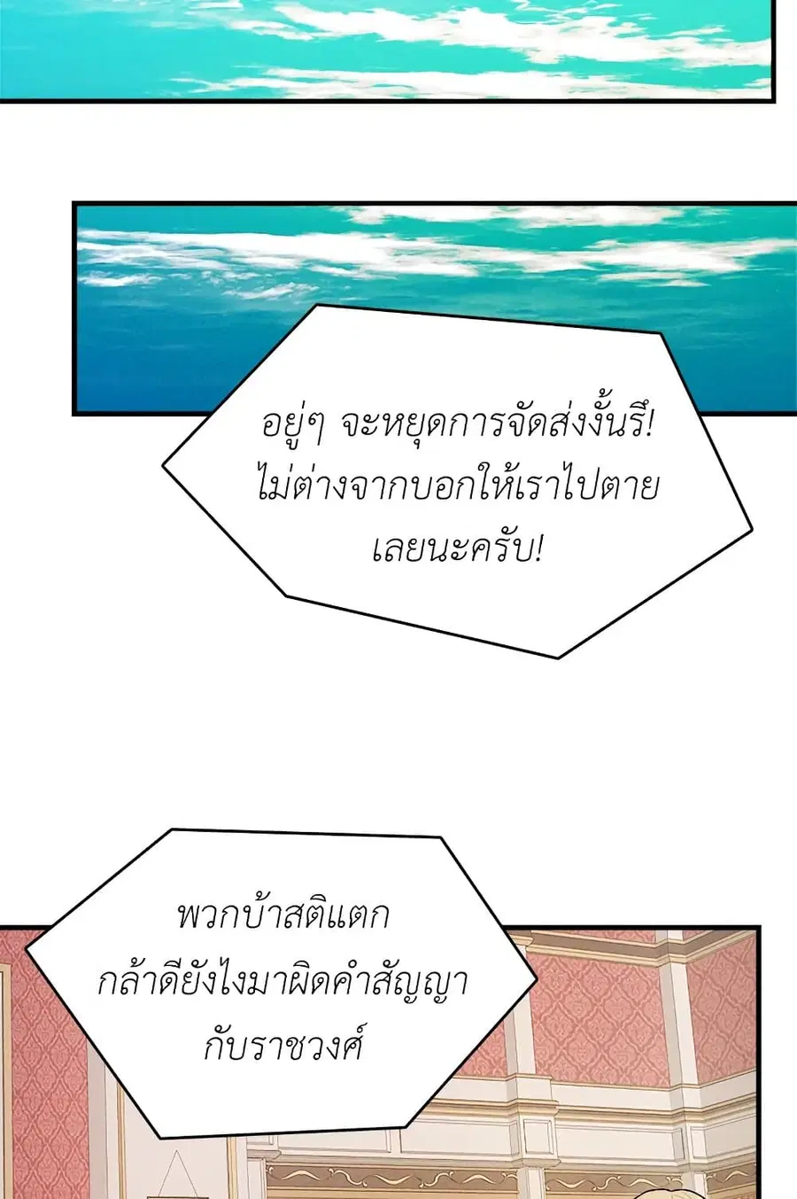 The Young Lady Is a Royal Chef ตอนที่ 39 หน้า 29