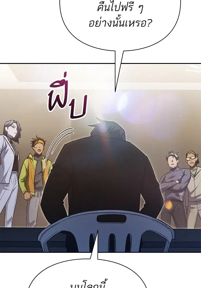 The S-Classes That I Raised (My S-Class Hunters) ตอนที่ 136 หน้า 92