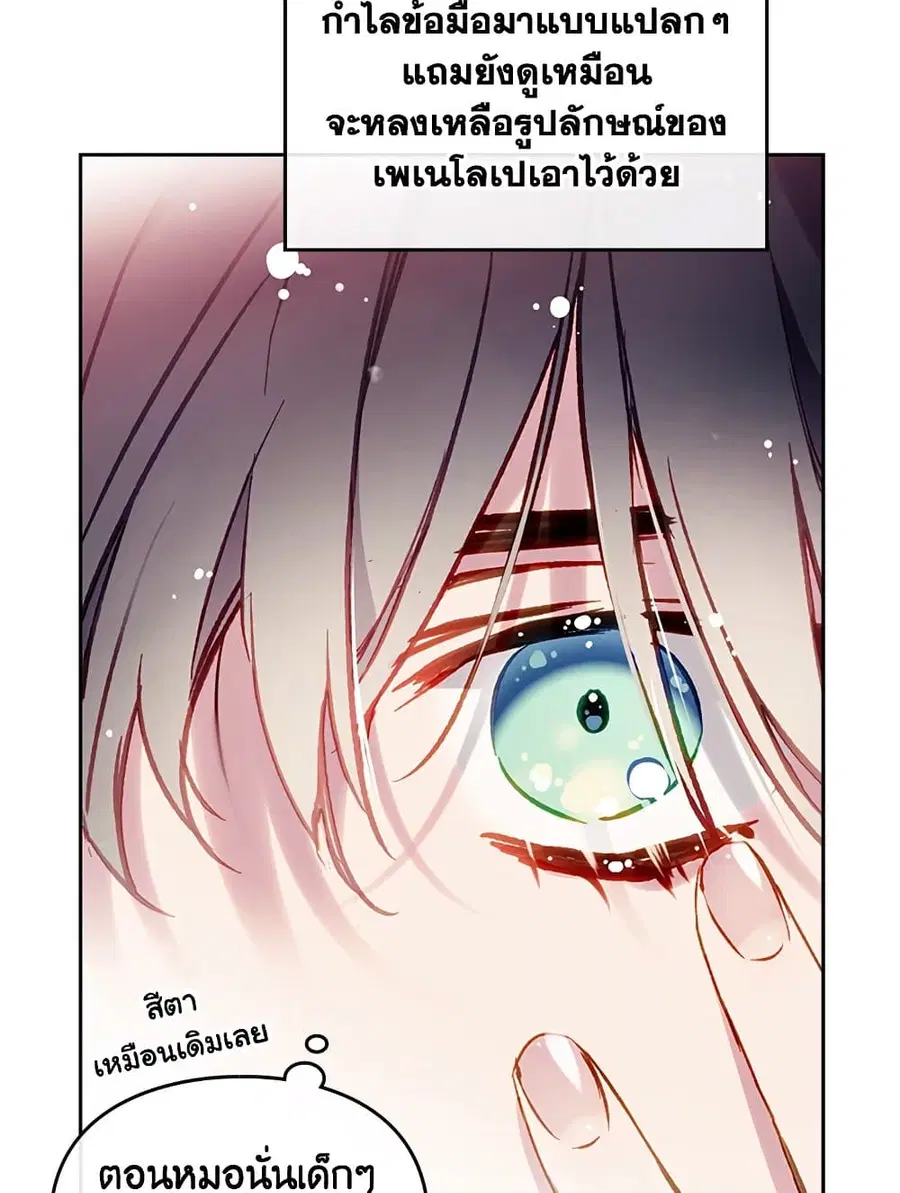Death Is The Only Ending For The Villainess ตอนที่ 108 หน้า 22