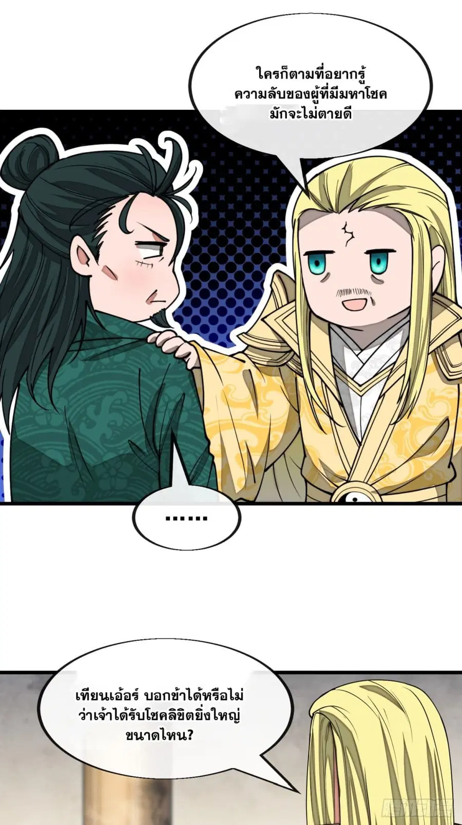 I’m Really Not the Son of Luck ตอนที่ 142 หน้า 19