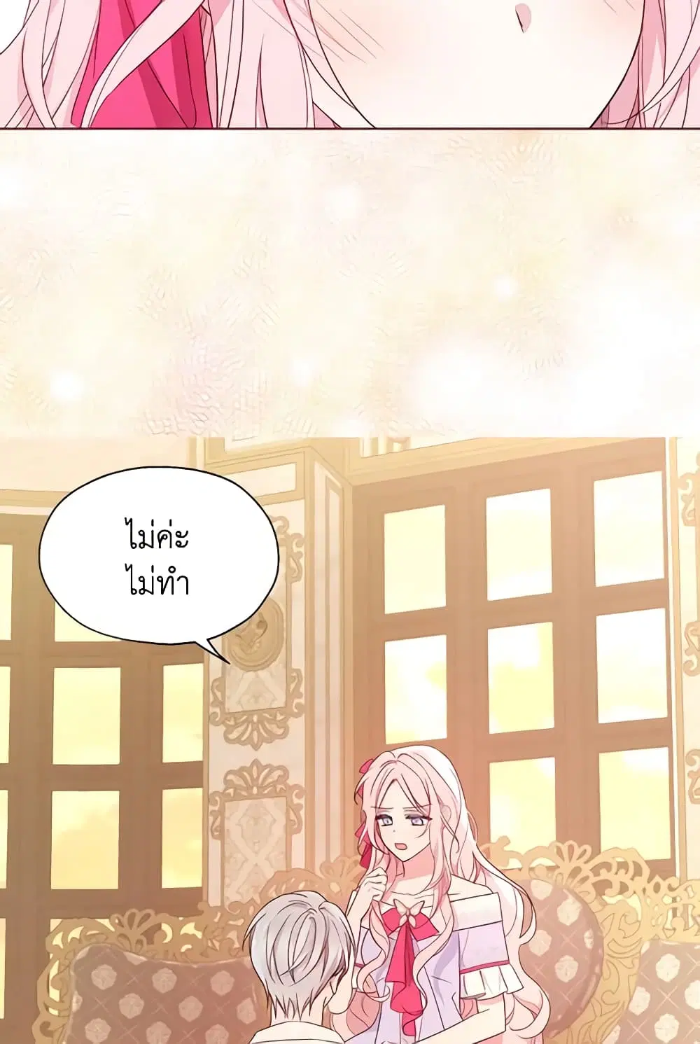 Seduce the Villain’s Father ตอนที่ 91 หน้า 24