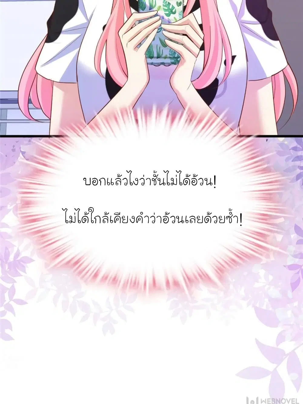 My Beautiful Time with You ตอนที่ 135 หน้า 61