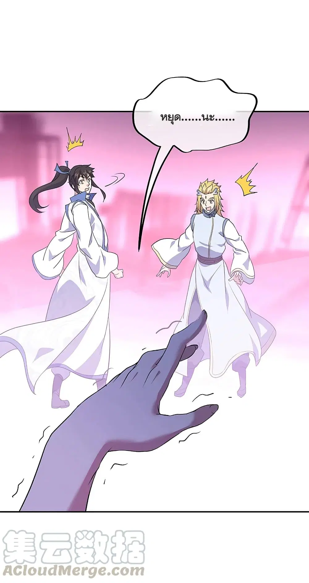 Peerless Battle Spirit (Tian Cang Zi Dongman) ตอนที่ 308 หน้า 11