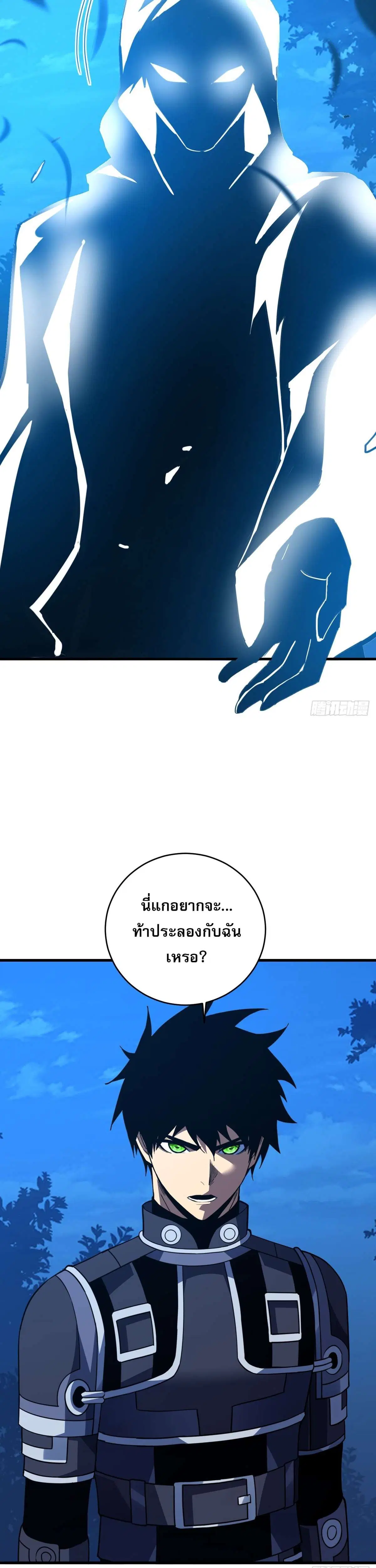 The Lord of Wheel of Destiny ตอนที่ 208 หน้า 25