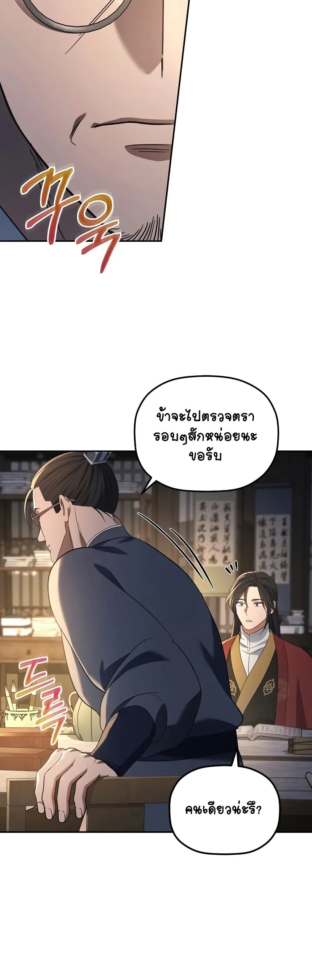 The Youngest Son of the Eunhae Sangdan บุตรชายคนสุดท้องแห่งหอการค้าอึนเฮ ตอนที่ 5 หน้า 43