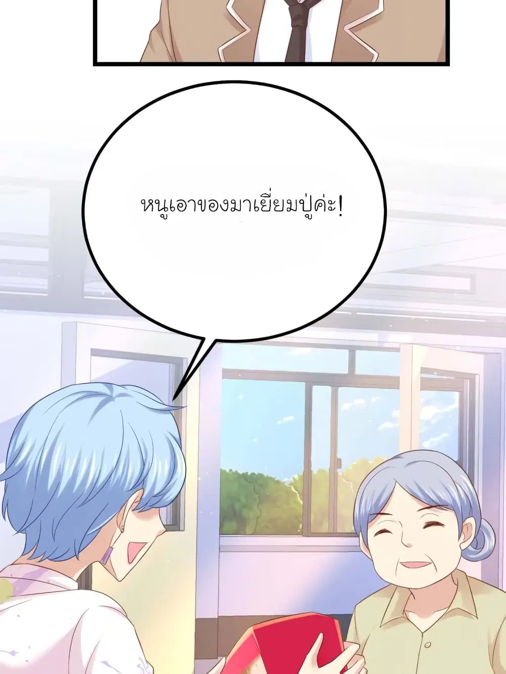 My Beautiful Time with You ตอนที่ 58 หน้า 17