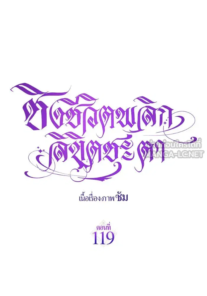 Your Throne ตอนที่ 119 หน้า 71