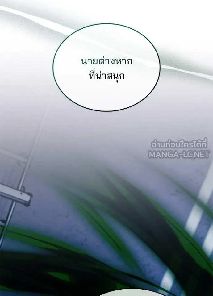 Villain to Kill ตอนที่ 166 หน้า 82