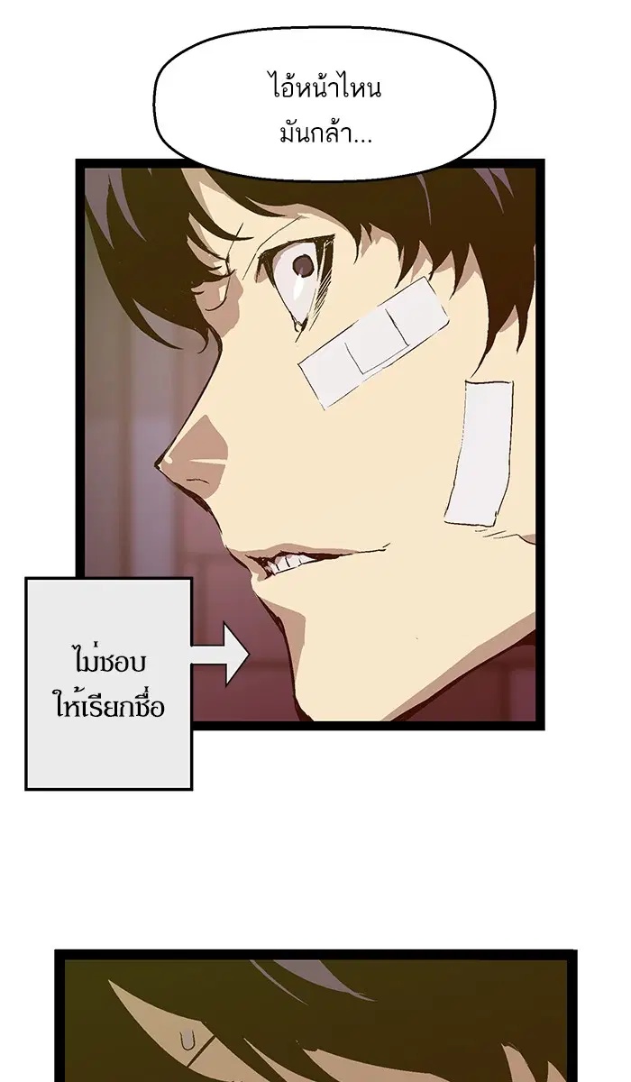 Weak Hero ตอนที่ 61 หน้า 37