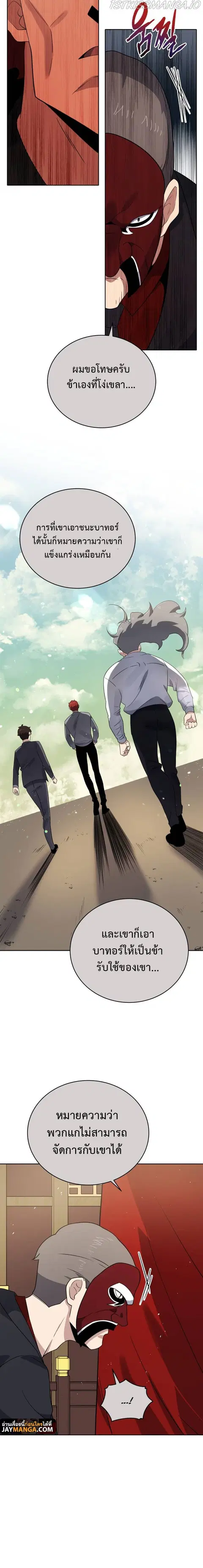 The Descent of the Demonic Master ตอนที่ 133 หน้า 19