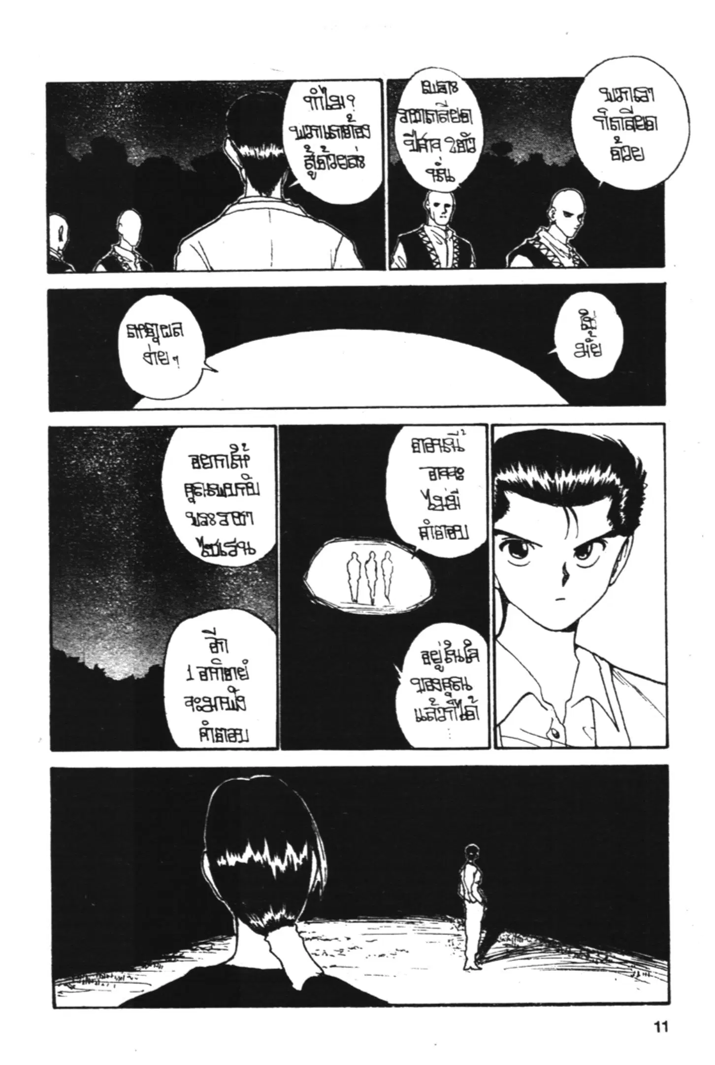 Yu Yu Hakusho ตอนที่ 143 หน้า 11