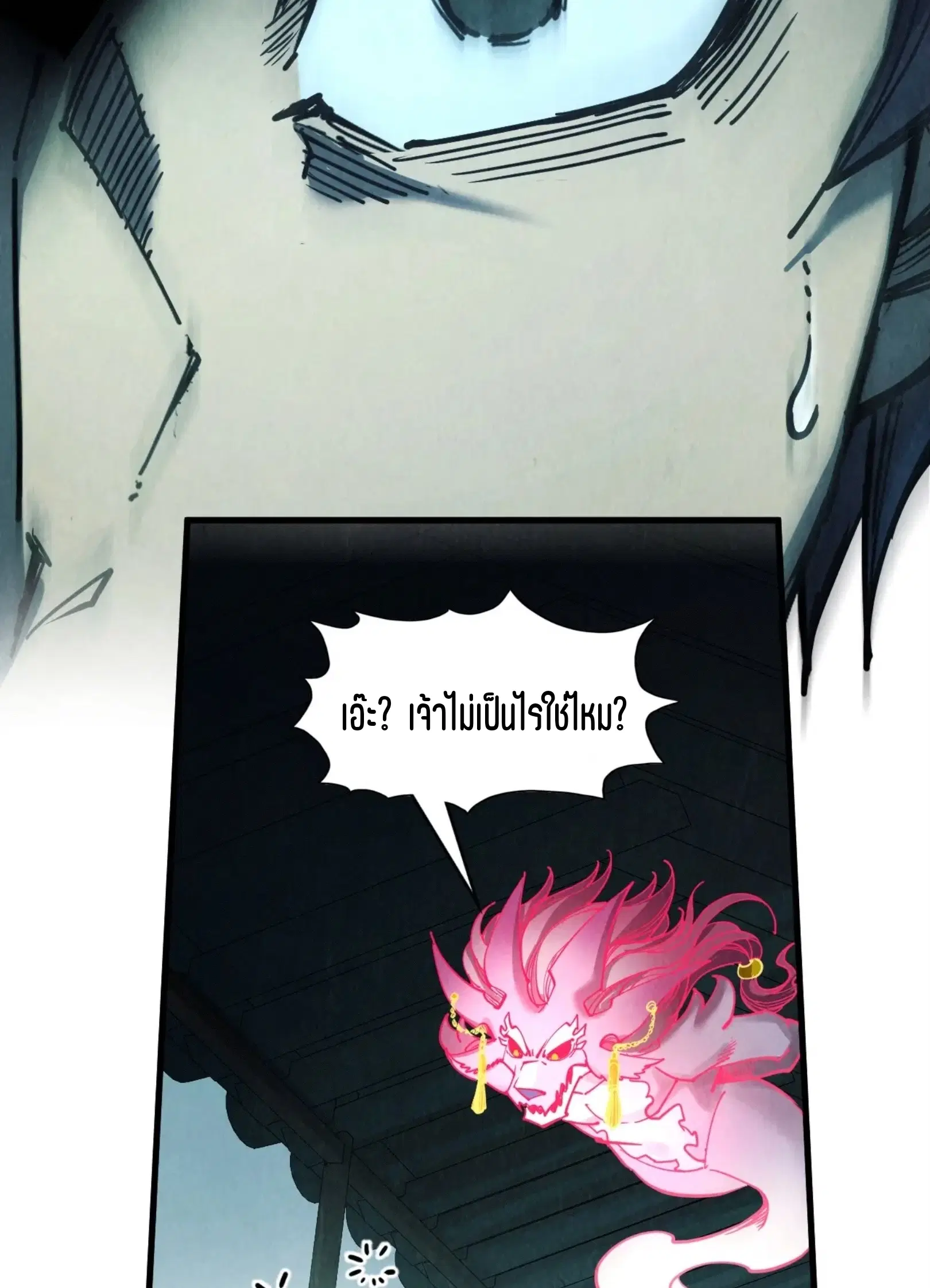 The Eternal Supreme ตอนที่ 268 หน้า 26