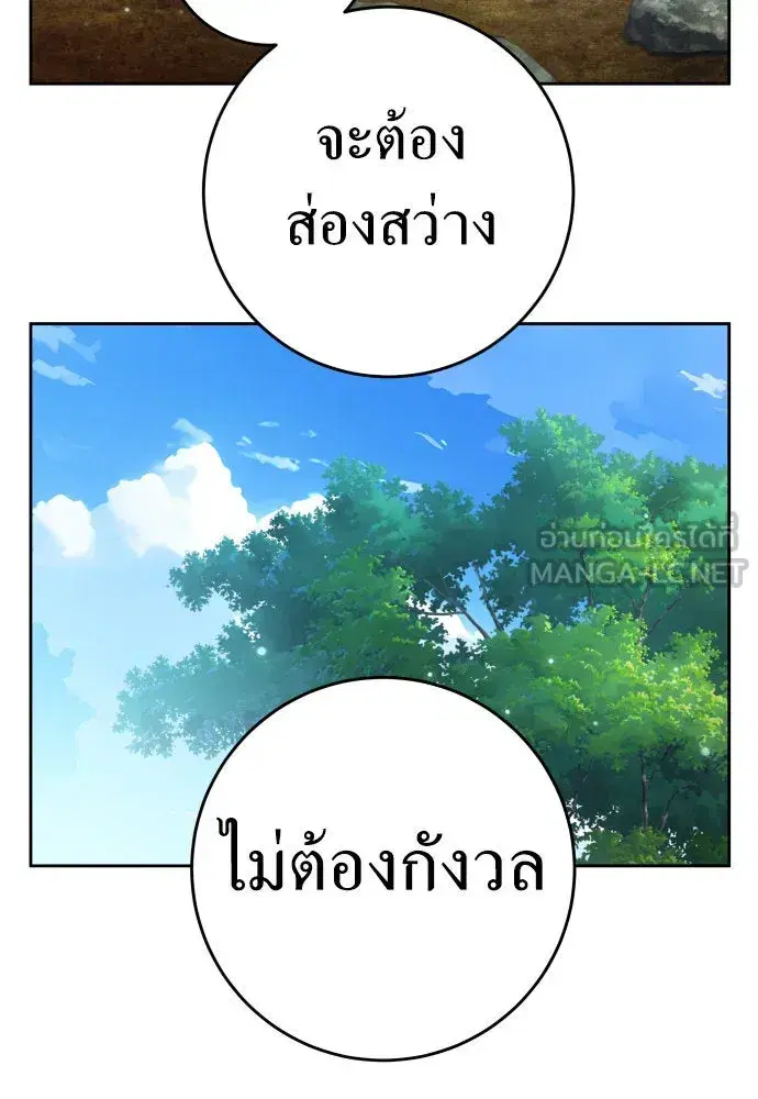 Your Throne ตอนที่ 219 หน้า 42