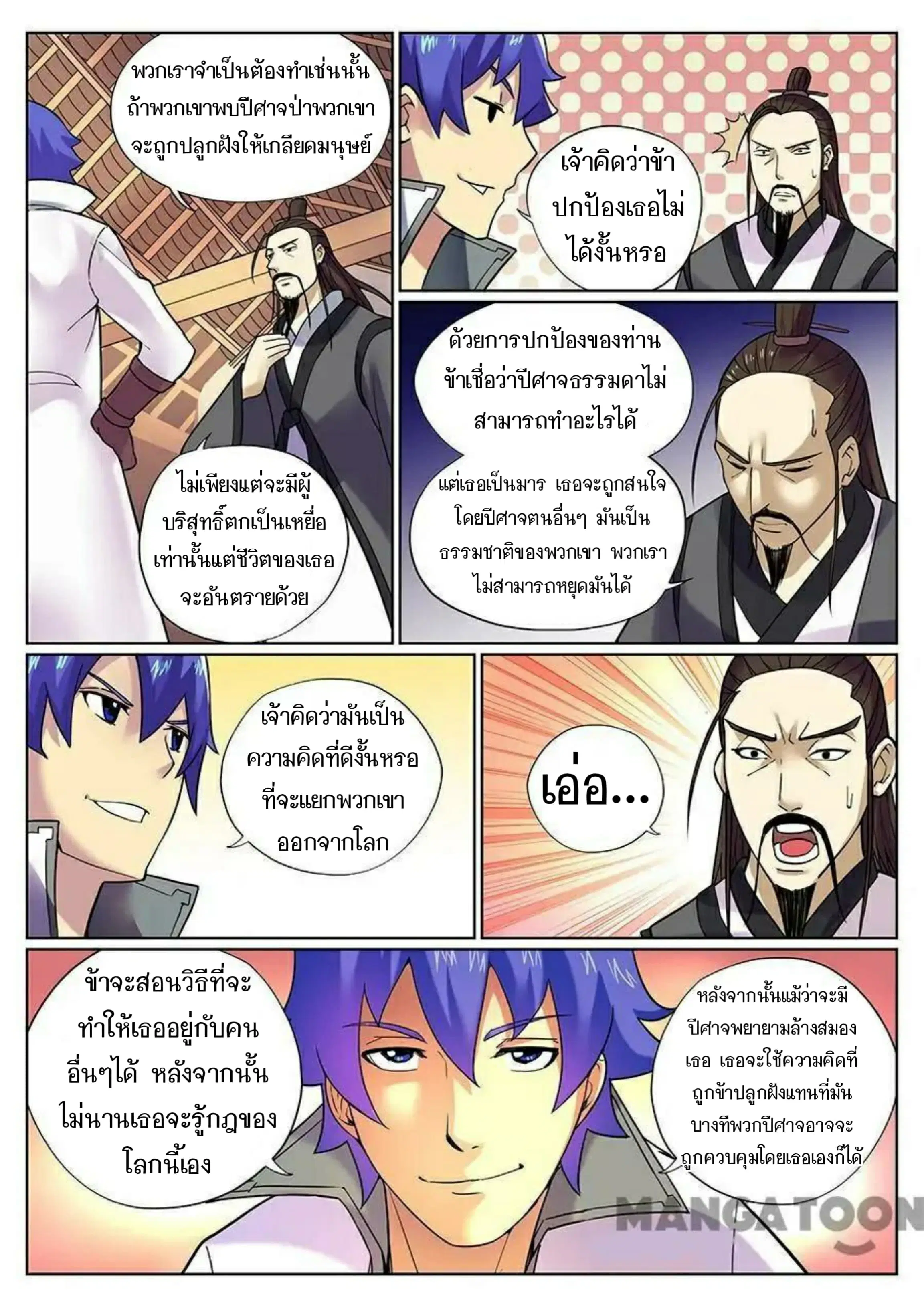 My Great Sword ตอนที่ 81 หน้า 8