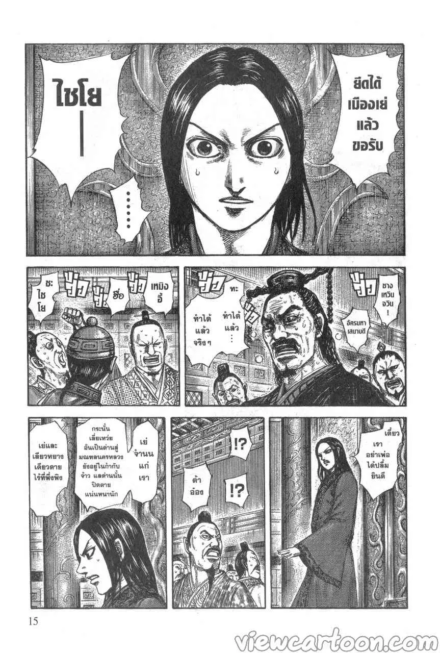 Kingdom ตอนที่ 636 หน้า 12