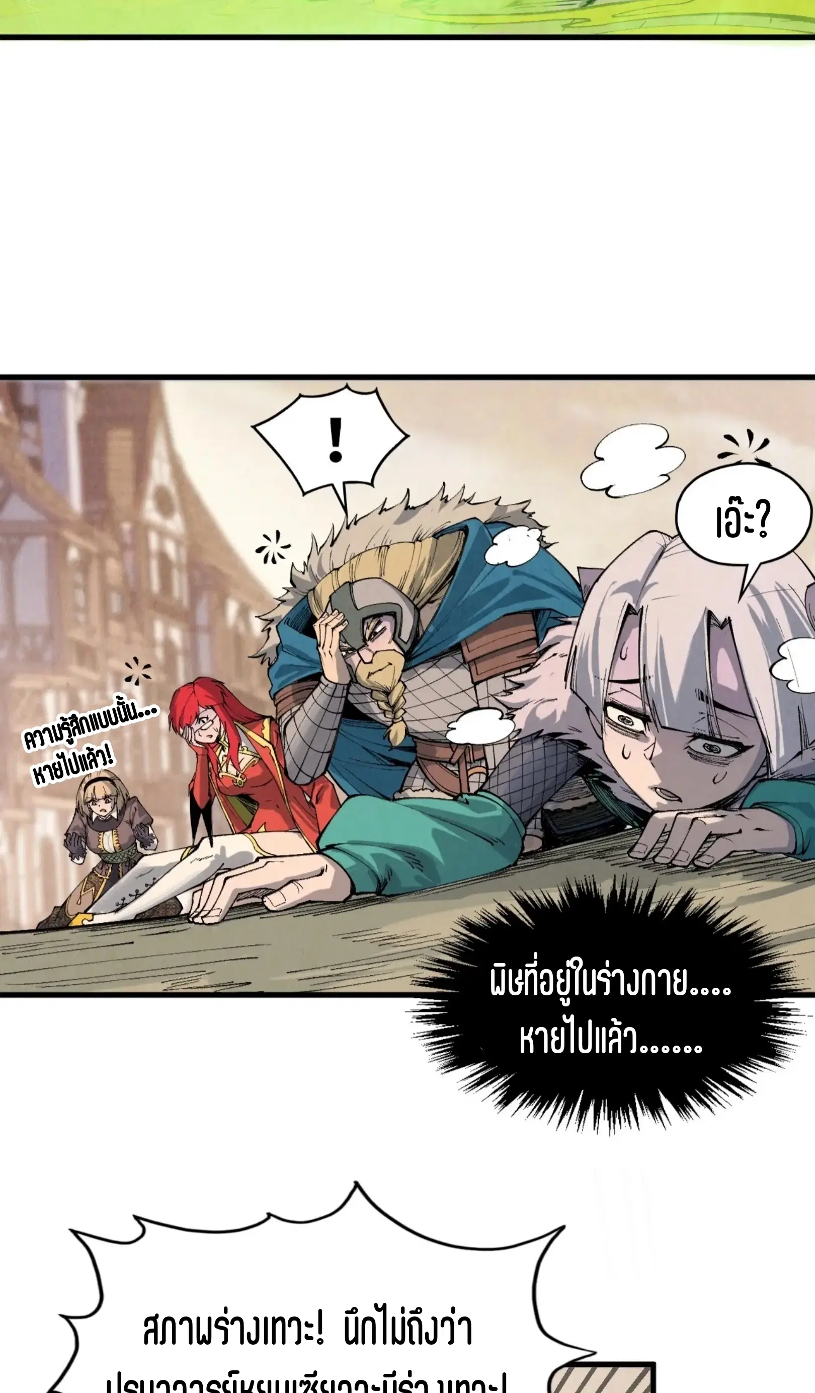 The Eternal Supreme ตอนที่ 298 หน้า 42