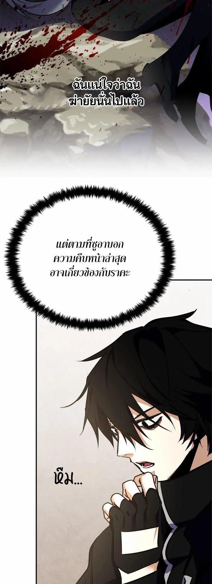 Return to Player ตอนที่ 142 หน้า 46