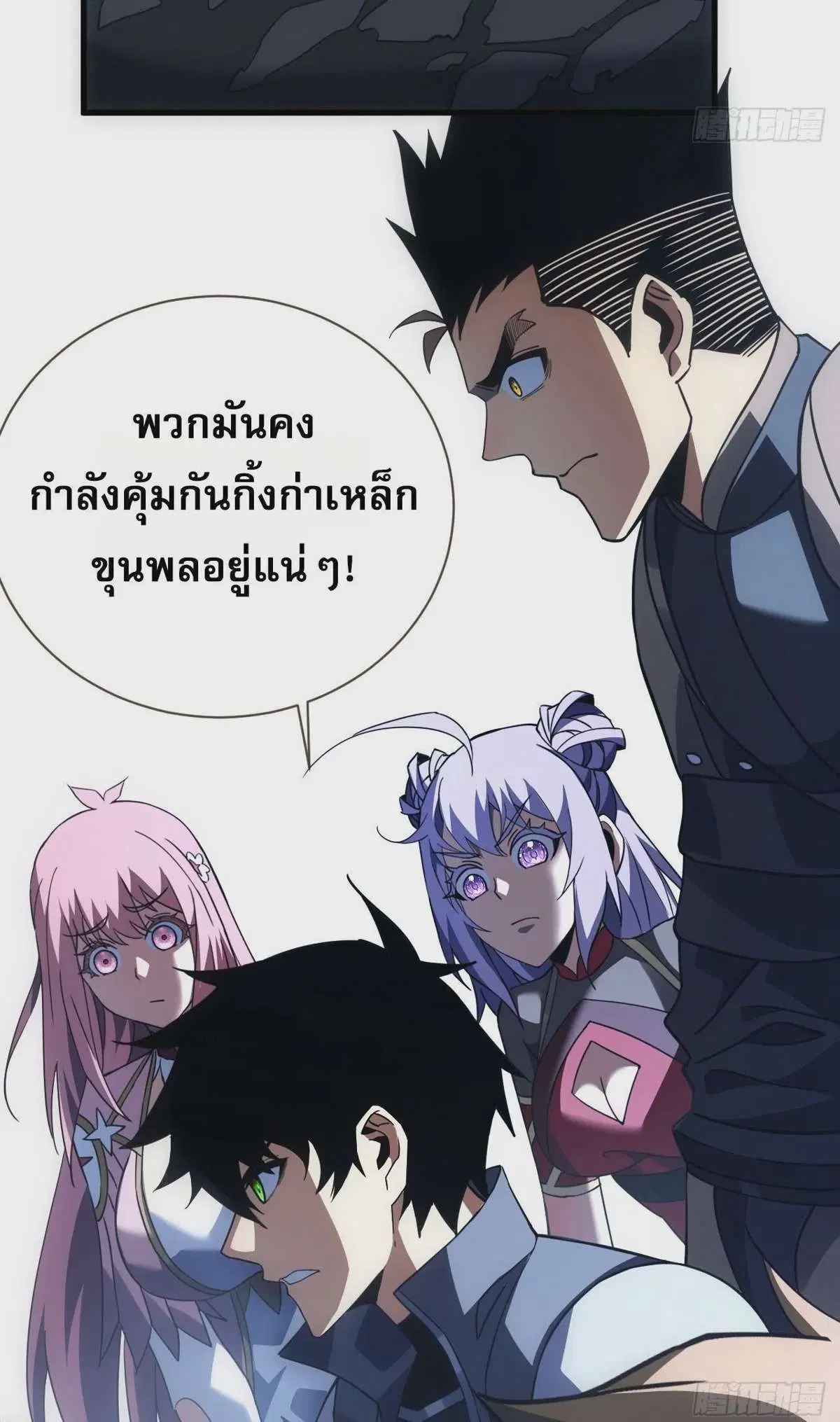 The Lord of Wheel of Destiny ตอนที่ 63 หน้า 18