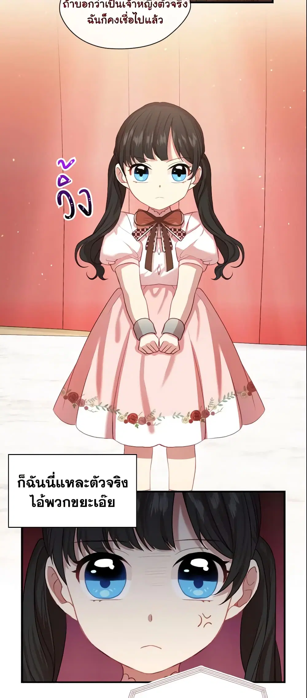 The Beloved Little Princess ตอนที่ 46 หน้า 6