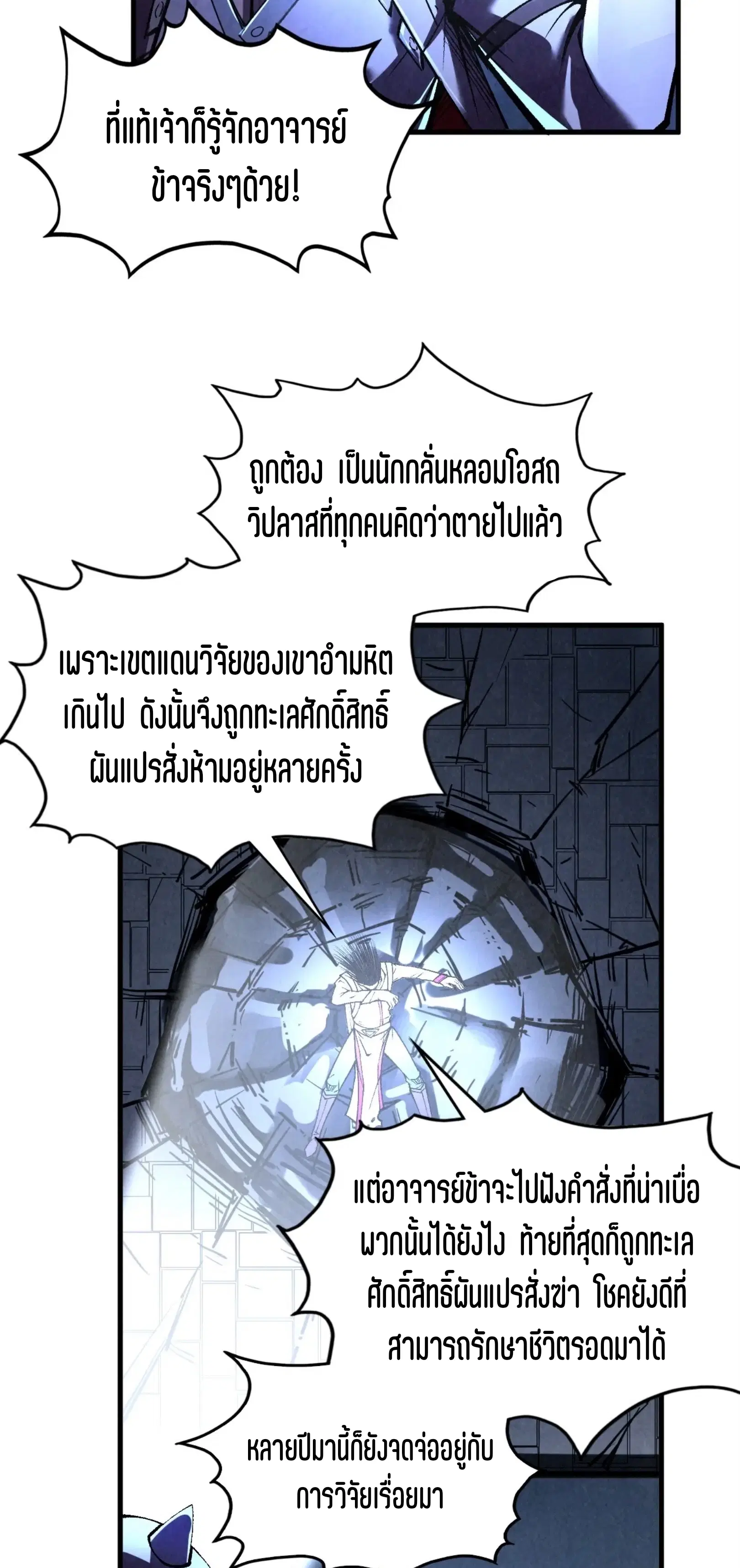 The Eternal Supreme ตอนที่ 322 หน้า 8